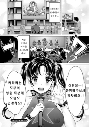 Kirari The Legend of IDOL | 아이돌전설 키라리 - Page 185