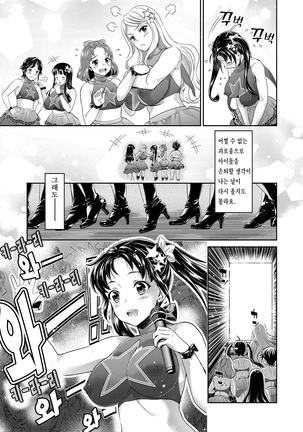 Kirari The Legend of IDOL | 아이돌전설 키라리 Page #184