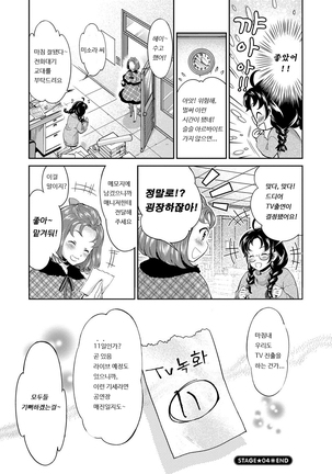 Kirari The Legend of IDOL | 아이돌전설 키라리 - Page 76