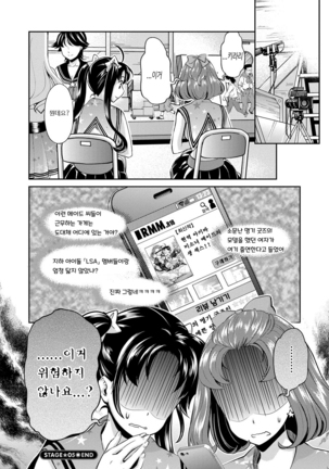 Kirari The Legend of IDOL | 아이돌전설 키라리 Page #94