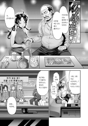 Kirari The Legend of IDOL | 아이돌전설 키라리 - Page 113