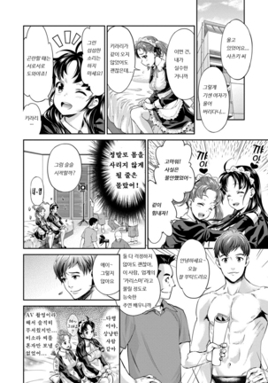 Kirari The Legend of IDOL | 아이돌전설 키라리 - Page 80