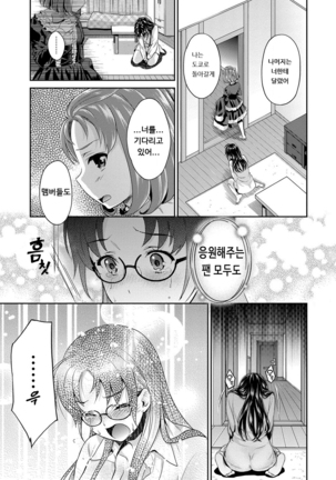 Kirari The Legend of IDOL | 아이돌전설 키라리 Page #172