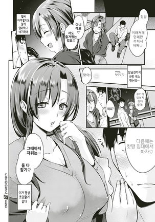 Tonari no Otome san - Page 28