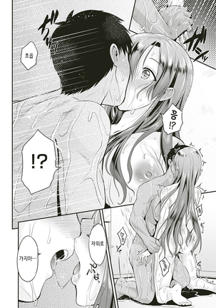 Tonari no Otome san - Page 14