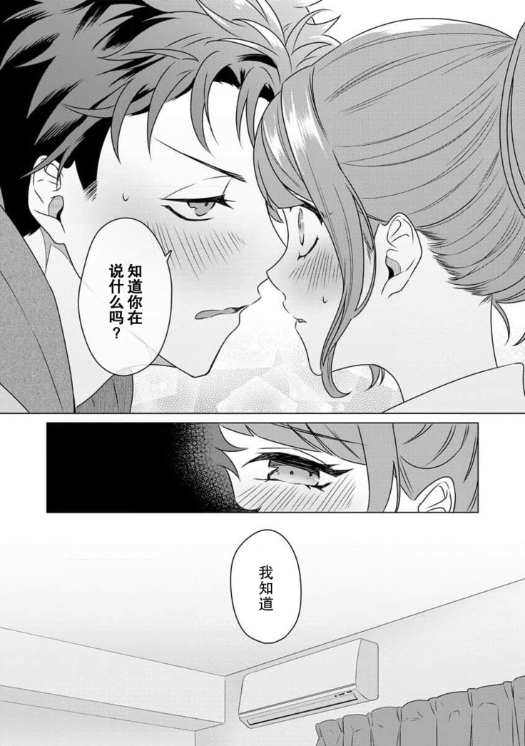 Yuunou Engineer ni wa Ura no Kao ga Aru Watashi o Kaihatsu suru Dekiai Step | 能干程序员隐藏的一面 把我“开发”的溺爱步骤 1-5