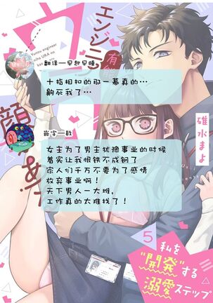 Yuunou Engineer ni wa Ura no Kao ga Aru Watashi o Kaihatsu suru Dekiai Step | 能干程序员隐藏的一面 把我“开发”的溺爱步骤 1-5 Page #164