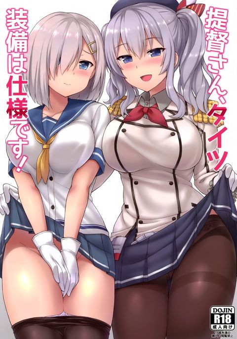 Teitoku-san, Tights Soubi wa Shiyou desu!