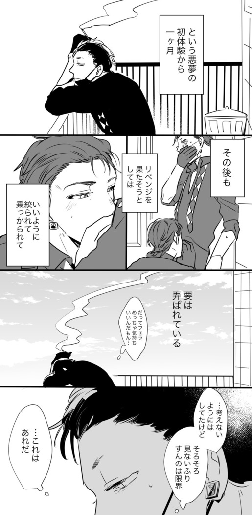 チンオナ下克上漫画