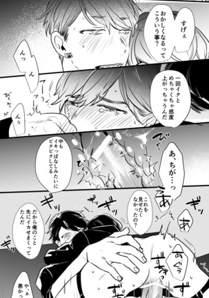 チンオナ下克上漫画 - Page 23