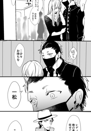 チンオナ下克上漫画 Page #12