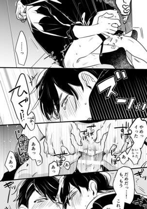 チンオナ下克上漫画 Page #24