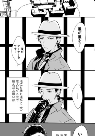 チンオナ下克上漫画 Page #3