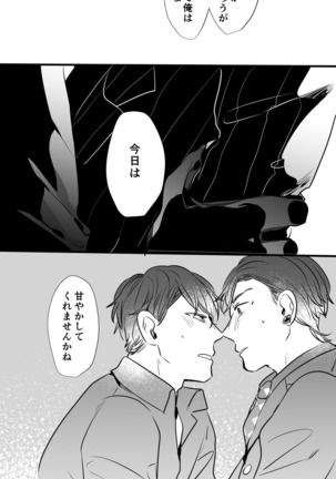 チンオナ下克上漫画 Page #21