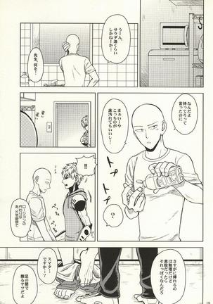 はじめてどうし - Page 16