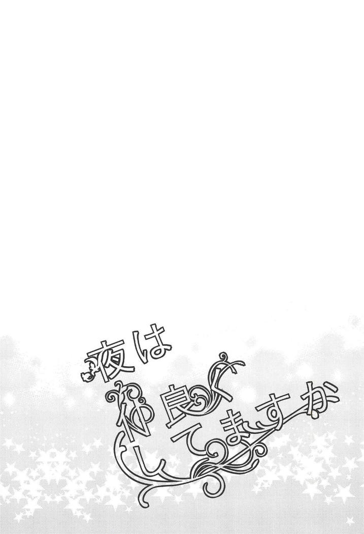 Yoru wa Nakayoku Shitemasu ka