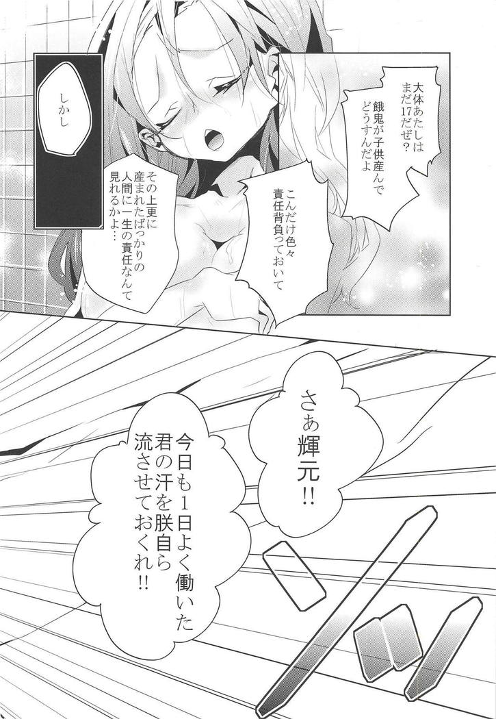 Yoru wa Nakayoku Shitemasu ka