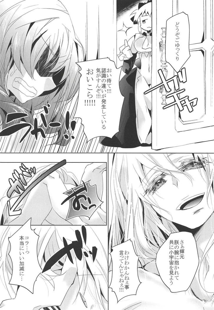 Yoru wa Nakayoku Shitemasu ka