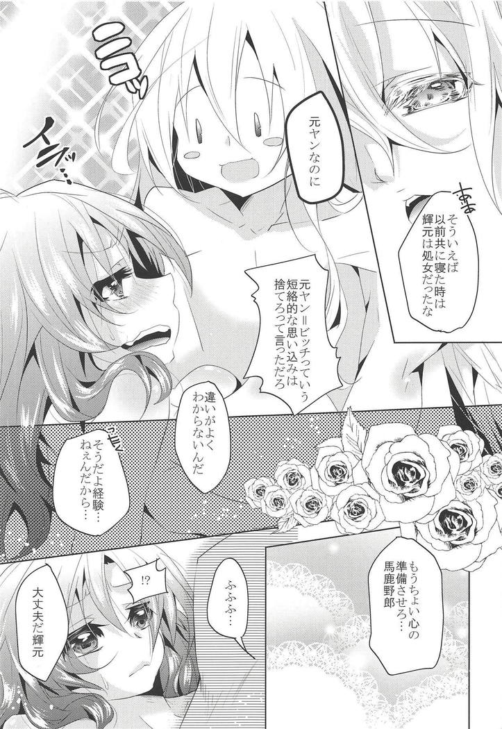 Yoru wa Nakayoku Shitemasu ka