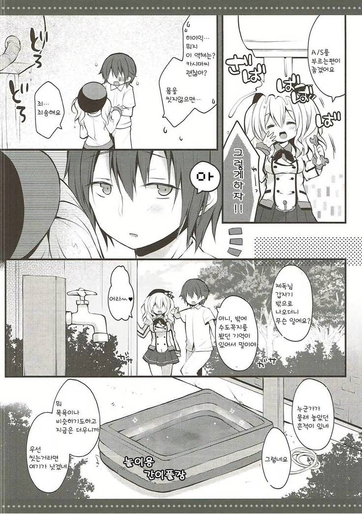 Natsu no Kashima-san to Areya Koreya