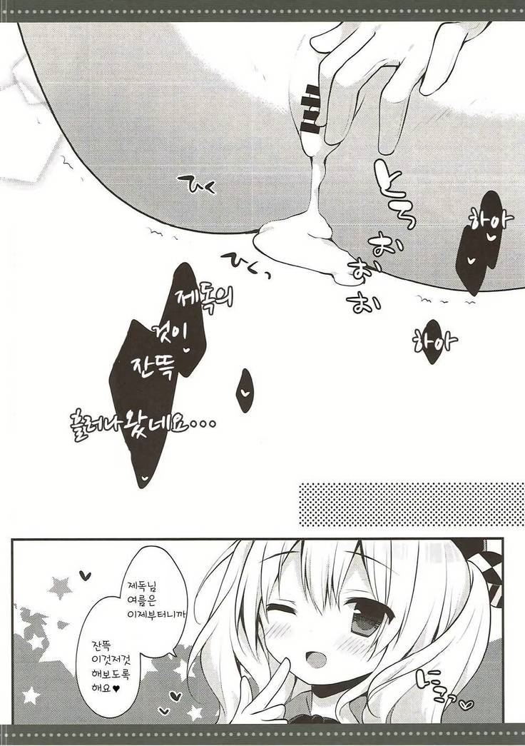 Natsu no Kashima-san to Areya Koreya