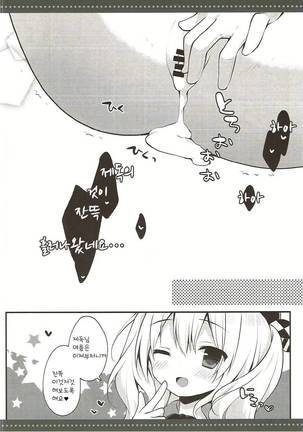 Natsu no Kashima-san to Areya Koreya Page #13
