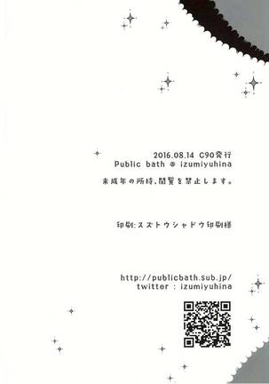 Natsu no Kashima-san to Areya Koreya Page #16