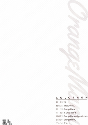 カルデアメイド #マシュ Page #19