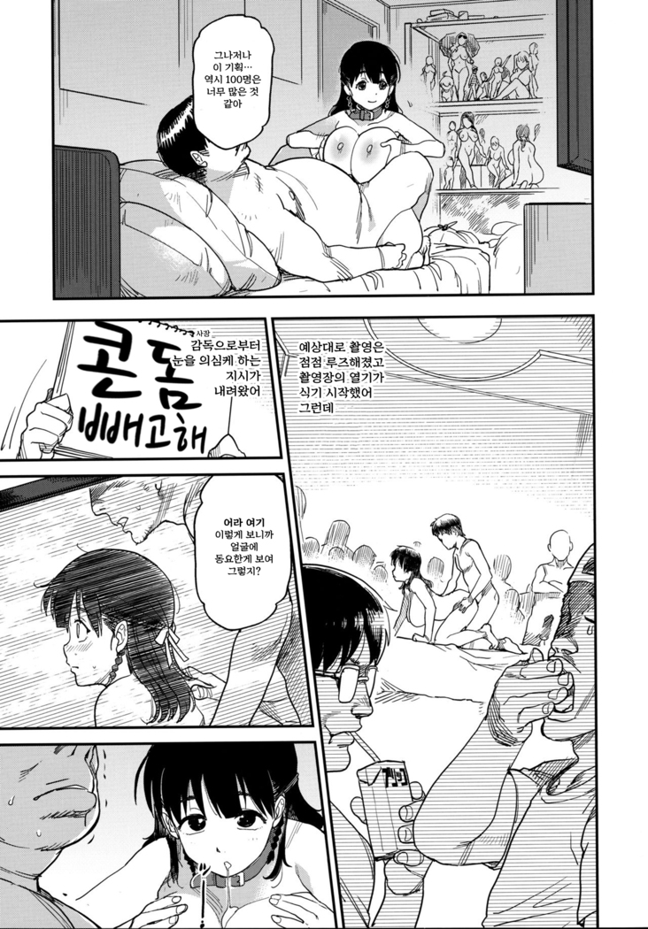 Chikushou no Shinmenmoku | 축생의 진면목