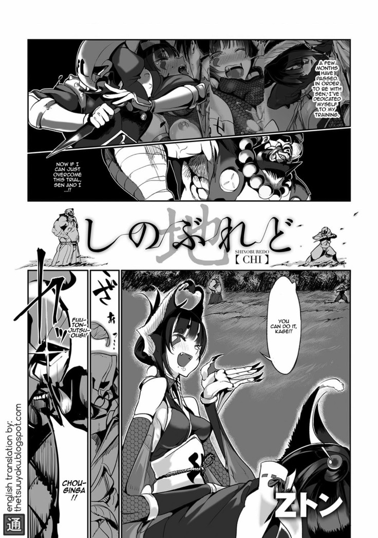 Shinoburedo   {Thetsuuyaku}