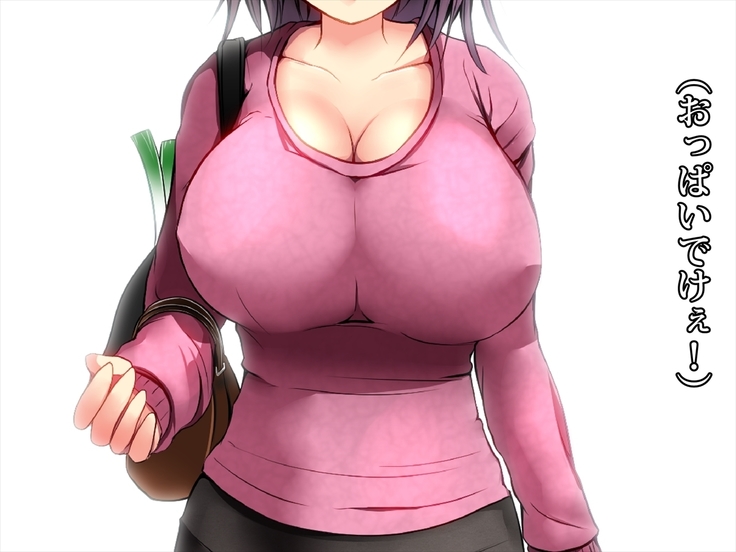 エッチで巨乳な奥さんに癒されよう！