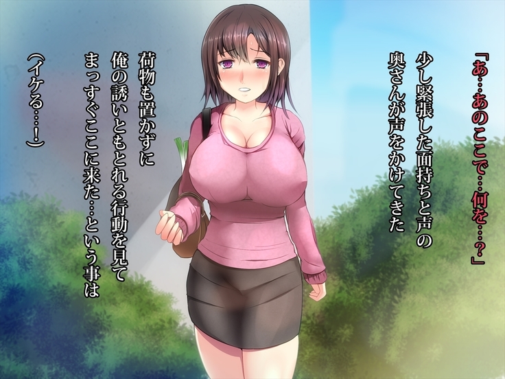 エッチで巨乳な奥さんに癒されよう！
