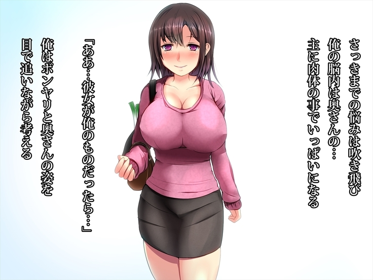 エッチで巨乳な奥さんに癒されよう！