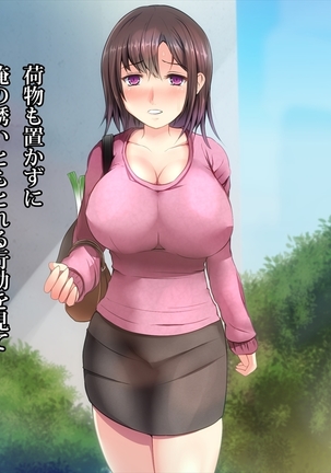 エッチで巨乳な奥さんに癒されよう！ Page #31