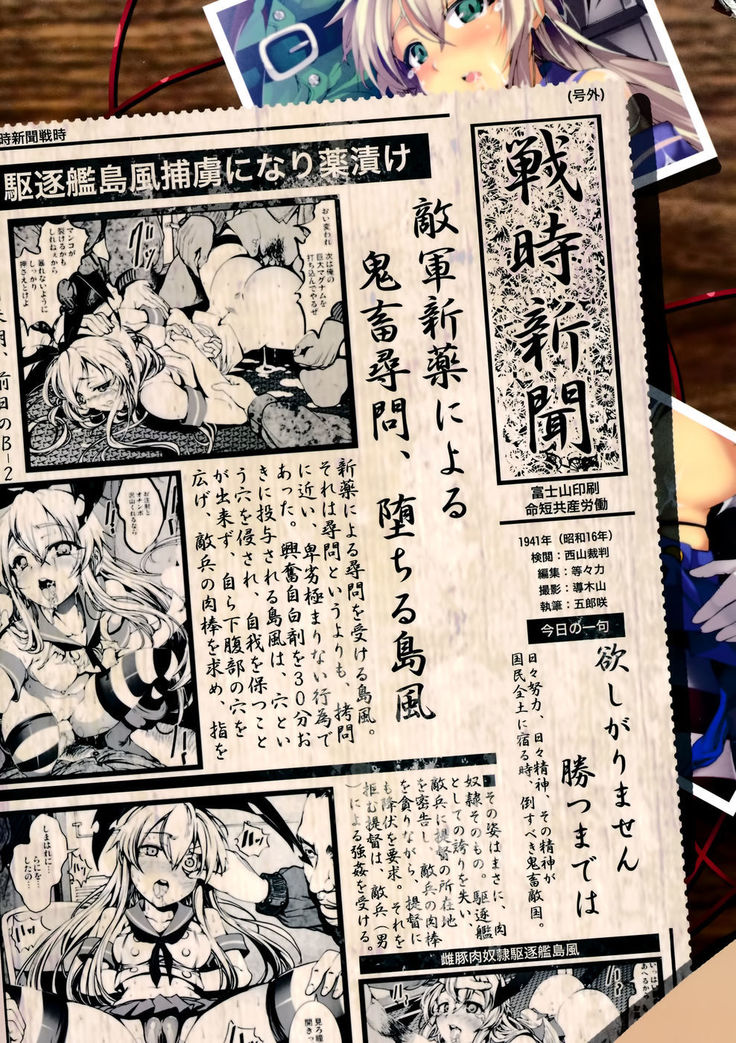 Horyo Jinmon Shimakaze