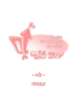 She is Delicious Ch.0-25 Page #400