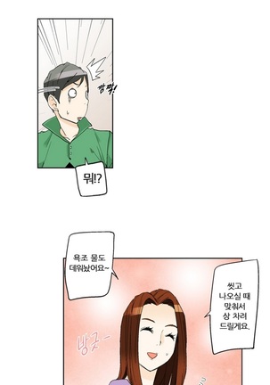 She is Delicious Ch.0-25 Page #194