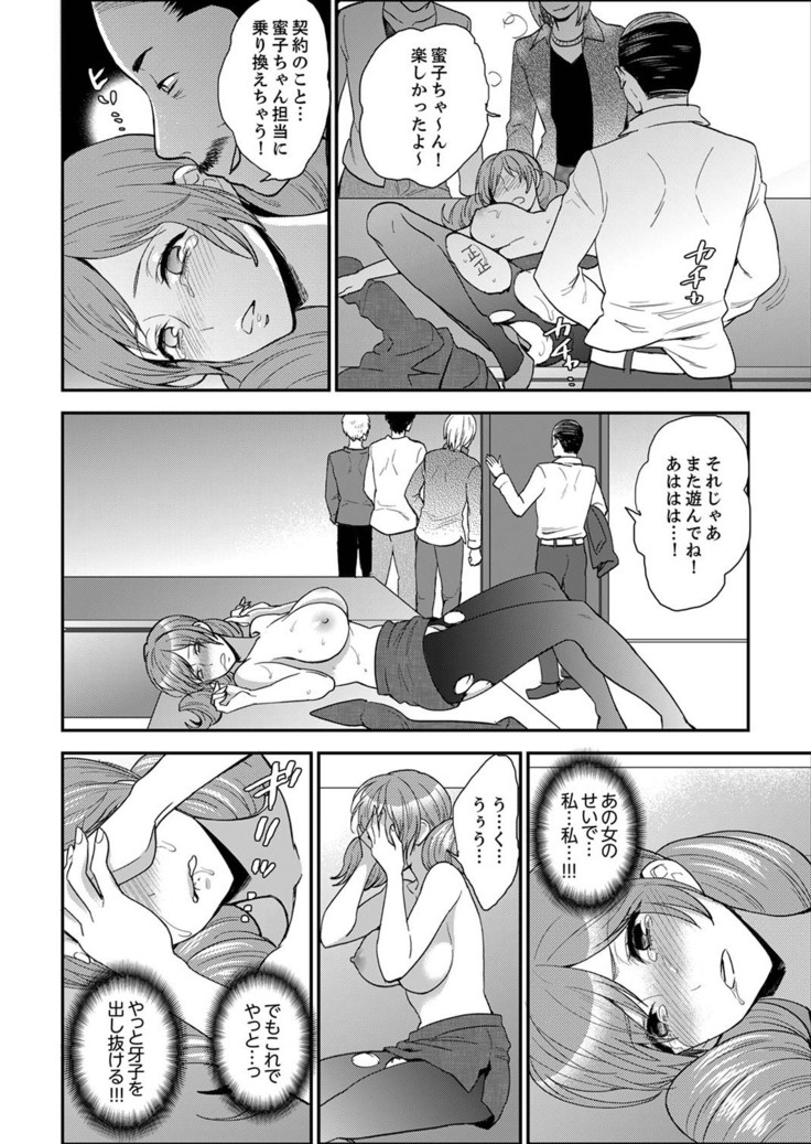 Joshuu 081 Gou ~ Urami no Ryoujoku Kangoku ~