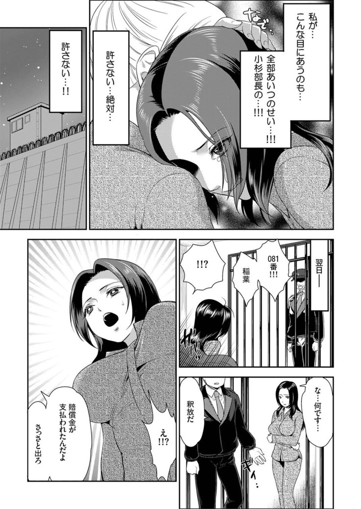 Joshuu 081 Gou ~ Urami no Ryoujoku Kangoku ~