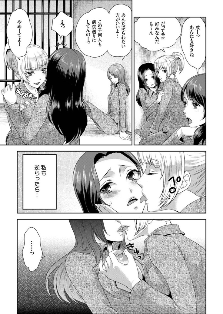Joshuu 081 Gou ~ Urami no Ryoujoku Kangoku ~