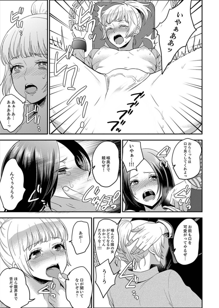 Joshuu 081 Gou ~ Urami no Ryoujoku Kangoku ~