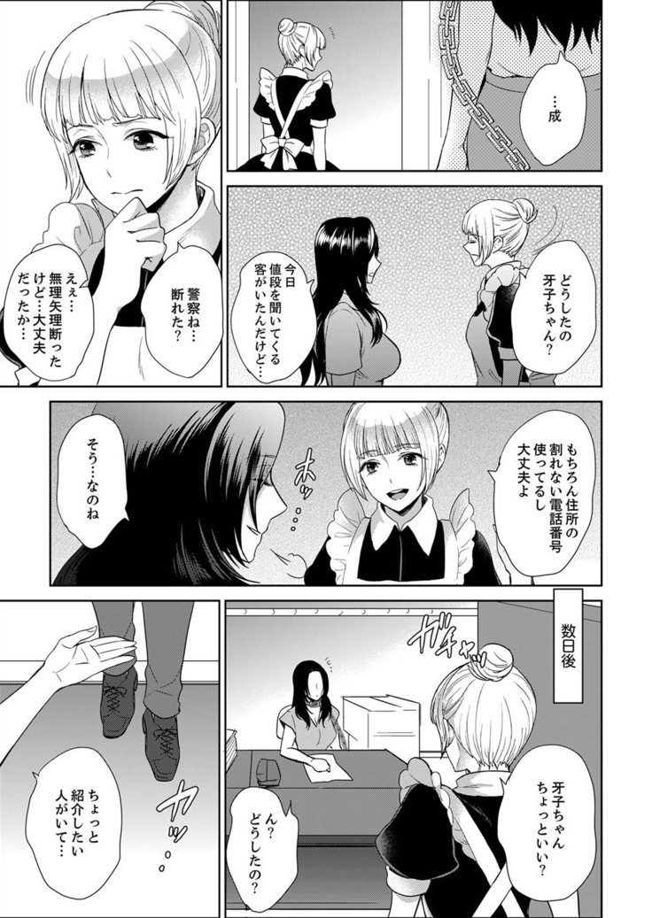 Joshuu 081 Gou ~ Urami no Ryoujoku Kangoku ~
