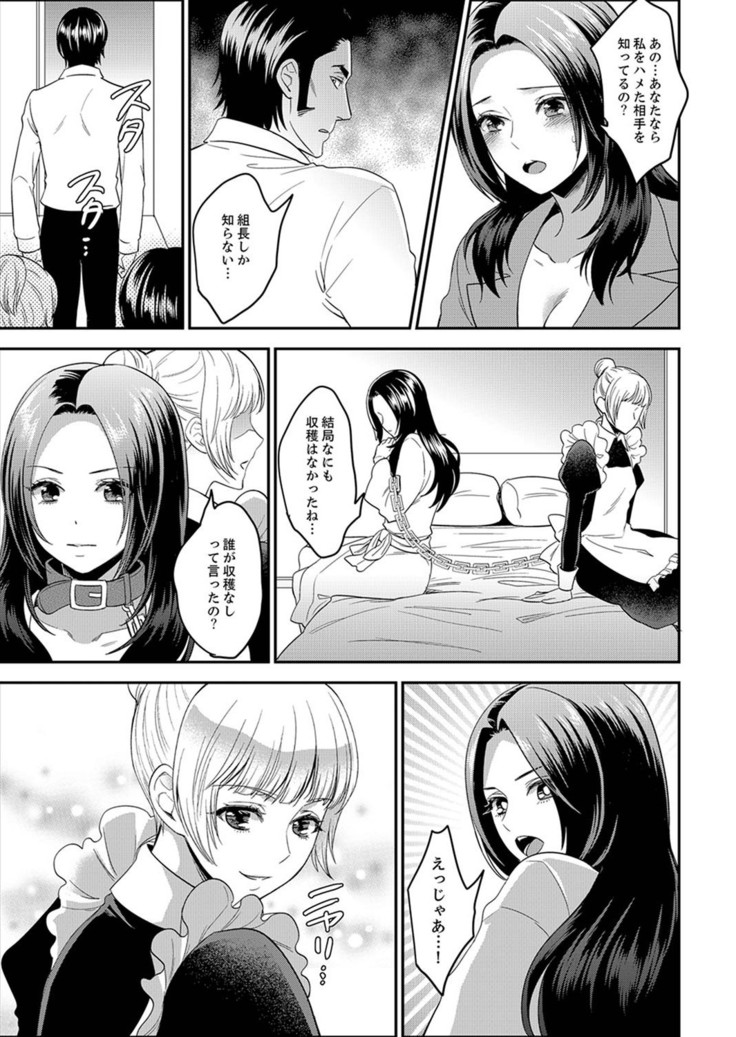 Joshuu 081 Gou ~ Urami no Ryoujoku Kangoku ~