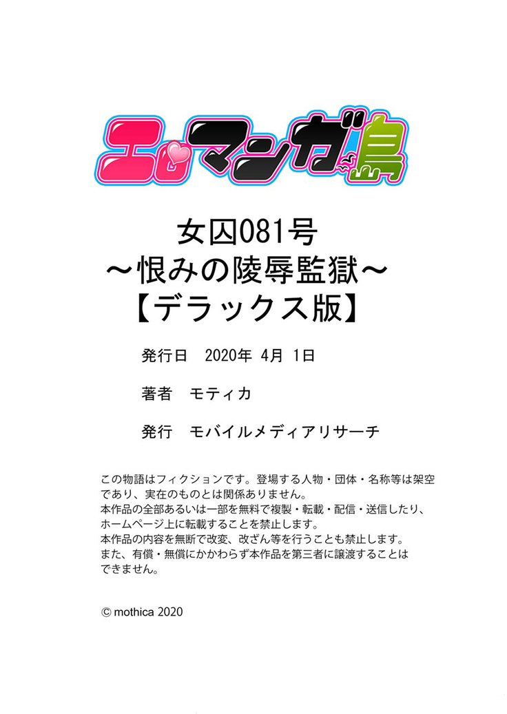 Joshuu 081 Gou ~ Urami no Ryoujoku Kangoku ~