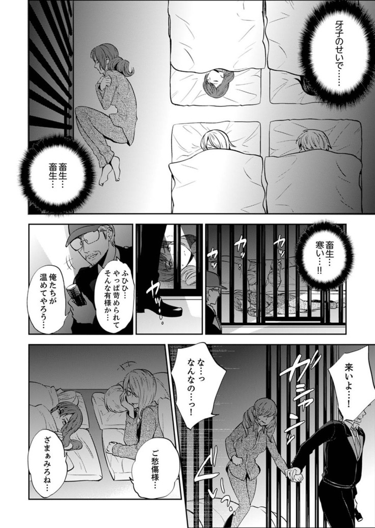 Joshuu 081 Gou ~ Urami no Ryoujoku Kangoku ~