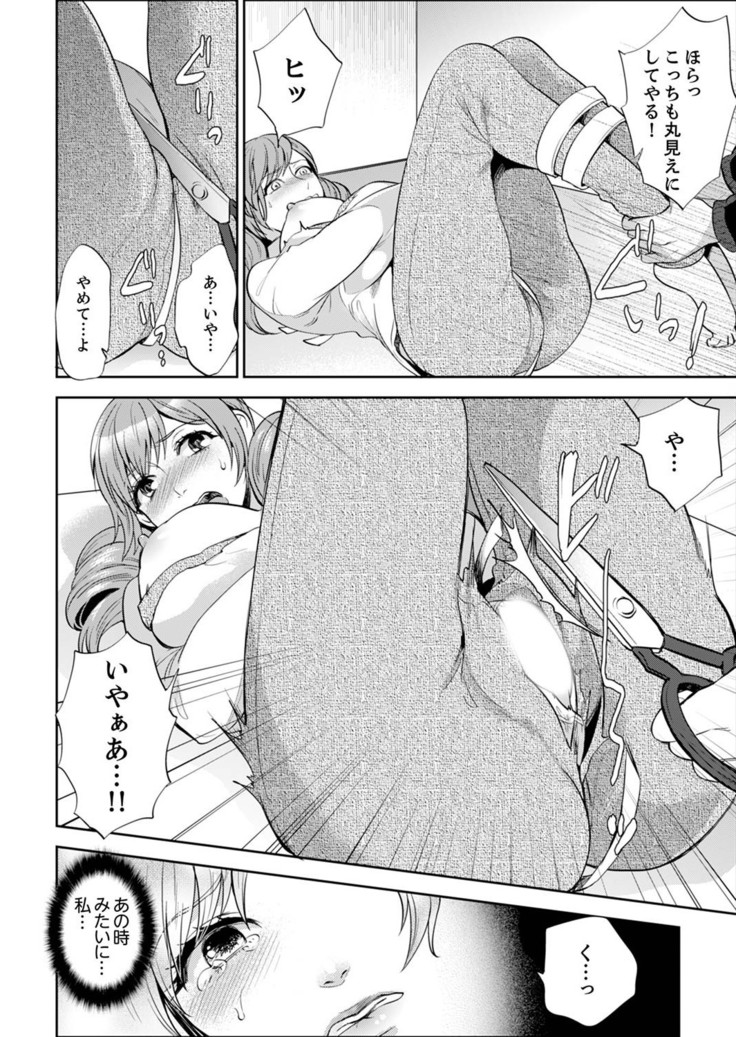 Joshuu 081 Gou ~ Urami no Ryoujoku Kangoku ~