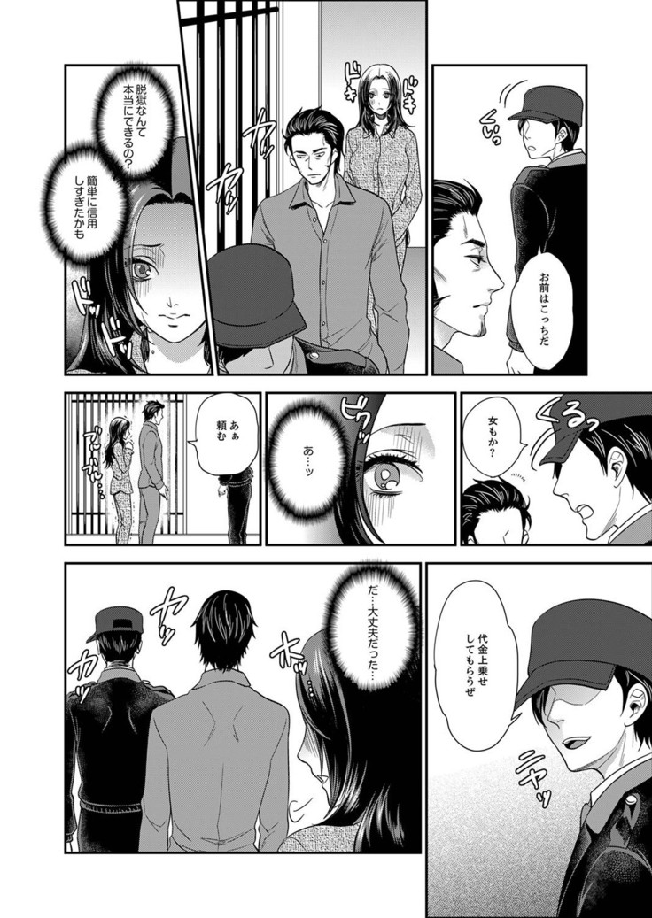 Joshuu 081 Gou ~ Urami no Ryoujoku Kangoku ~