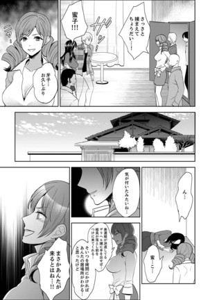 Joshuu 081 Gou ~ Urami no Ryoujoku Kangoku ~ Page #270