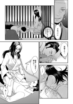 Joshuu 081 Gou ~ Urami no Ryoujoku Kangoku ~ Page #204