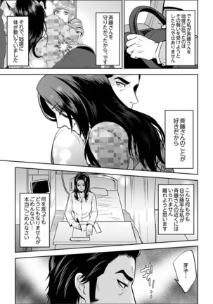 Joshuu 081 Gou ~ Urami no Ryoujoku Kangoku ~ Page #334